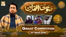Saut ul Quran - Episode 23 | Rehmat e Sehr - Qiraat Competition | 13 March 2026 | ARY Qtv