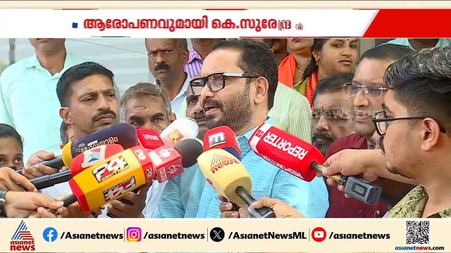 മഞ്ചേശ്വരത്ത് യുഡിഎഫിന് വേണ്ടി പ്രവര്‍ത്തിക്കുന്നവരാണ് എല്‍ഡിഎഫ്; ആരോപണവുമായി കെ സുരേന്ദ്രന്‍ | CPM