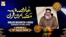 Khulasa e Mazameen e Quran | Episode 23 - Rehmat e Sehr - 13 March 2026 | ARY Qtv