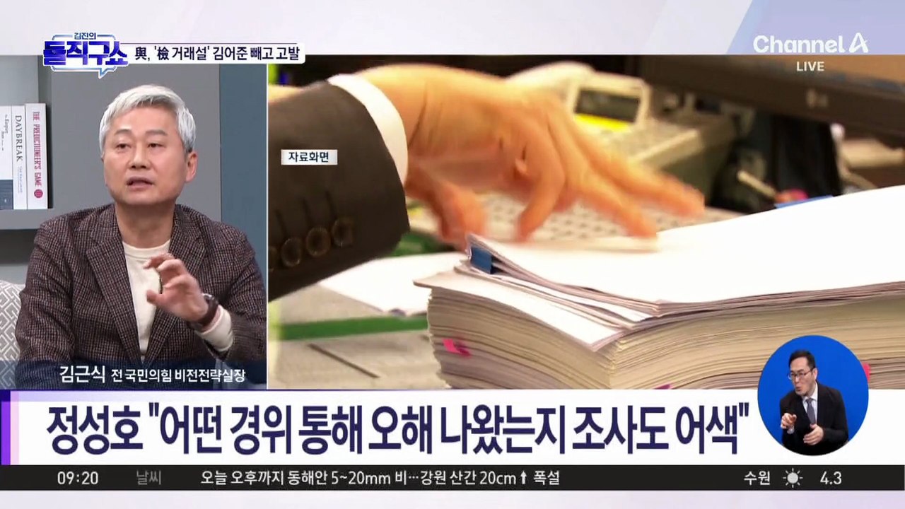 송언석 “‘공소 취소 거래설’ 진실이면 국정농단”