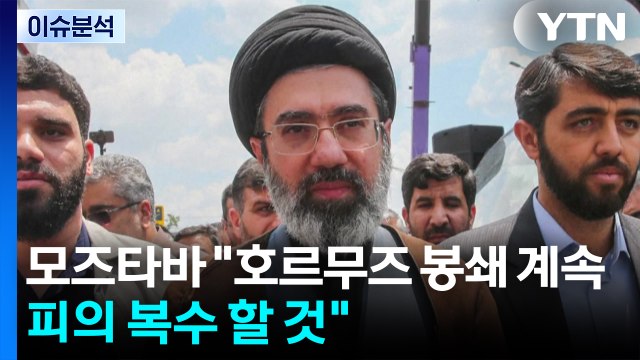 중동 전쟁 14일째...모즈타바 첫 메시지 / YTN