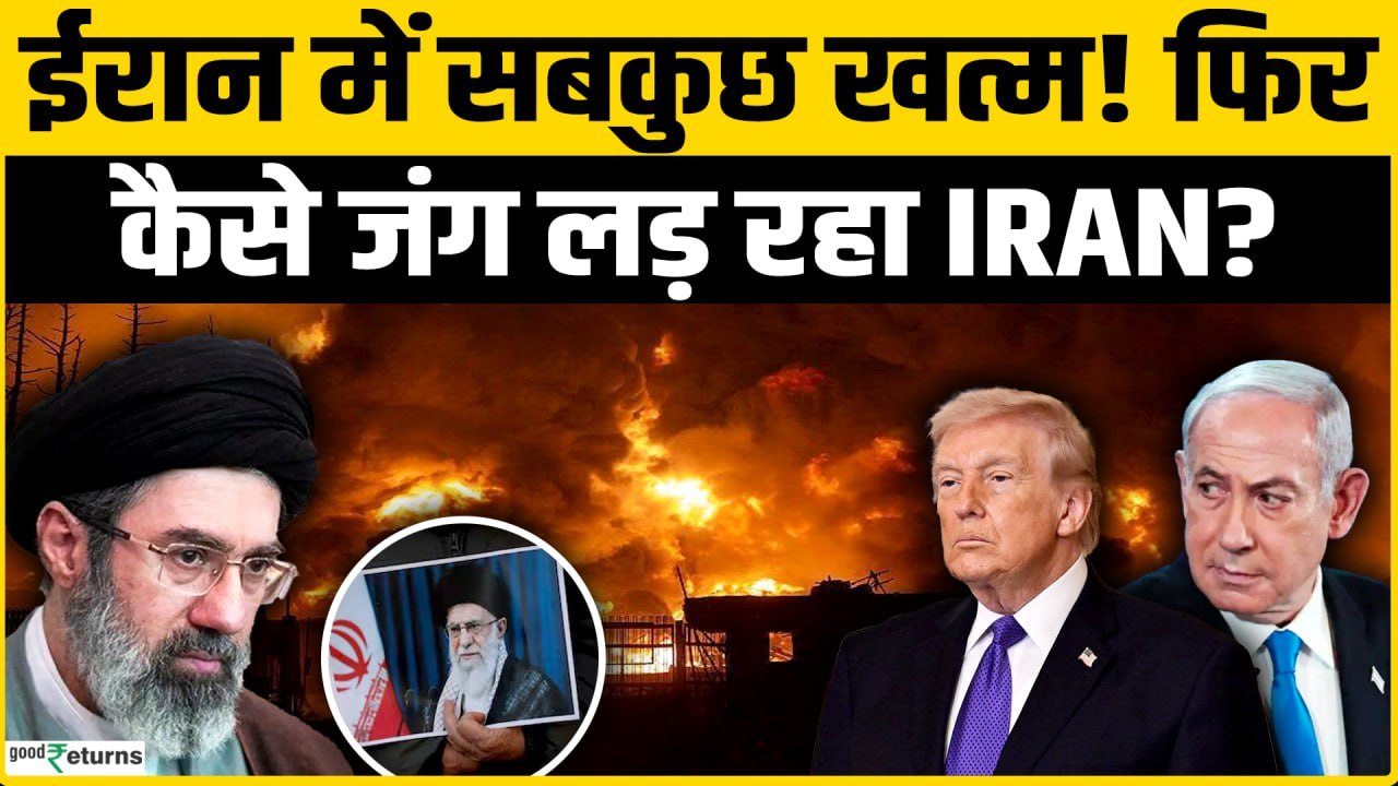 Iran-US War: Iran की टॉप लीडरशिप खत्म, फिर कैसे Trump-Netanyahu को दे रहा जोरदार टक्कर