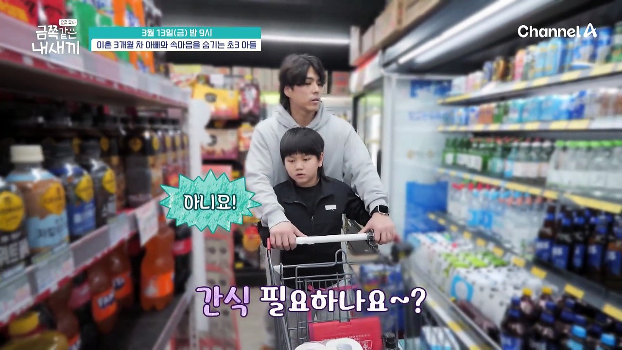 [선공개] "난 과자보다 포도씨유!?" 너무 어른같은 초3 금쪽이 이대로 괜찮을까?