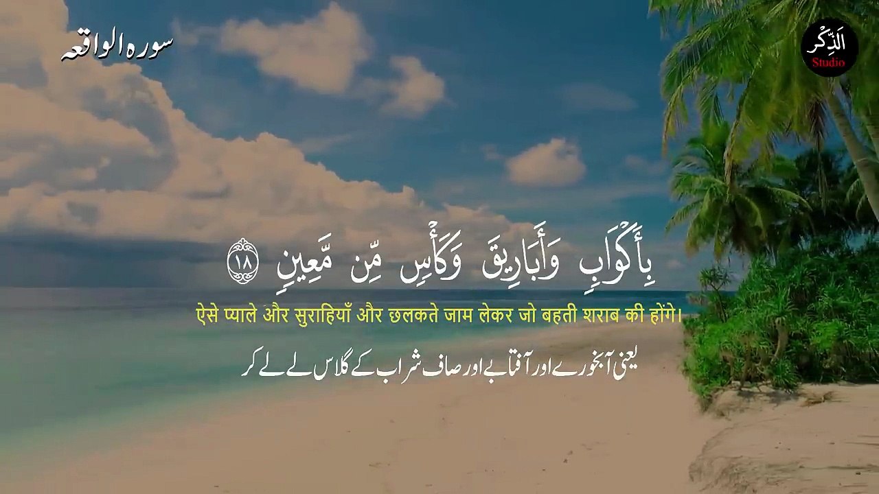 Surah Al-Waqiah – The Surah of Rizq & Wealth