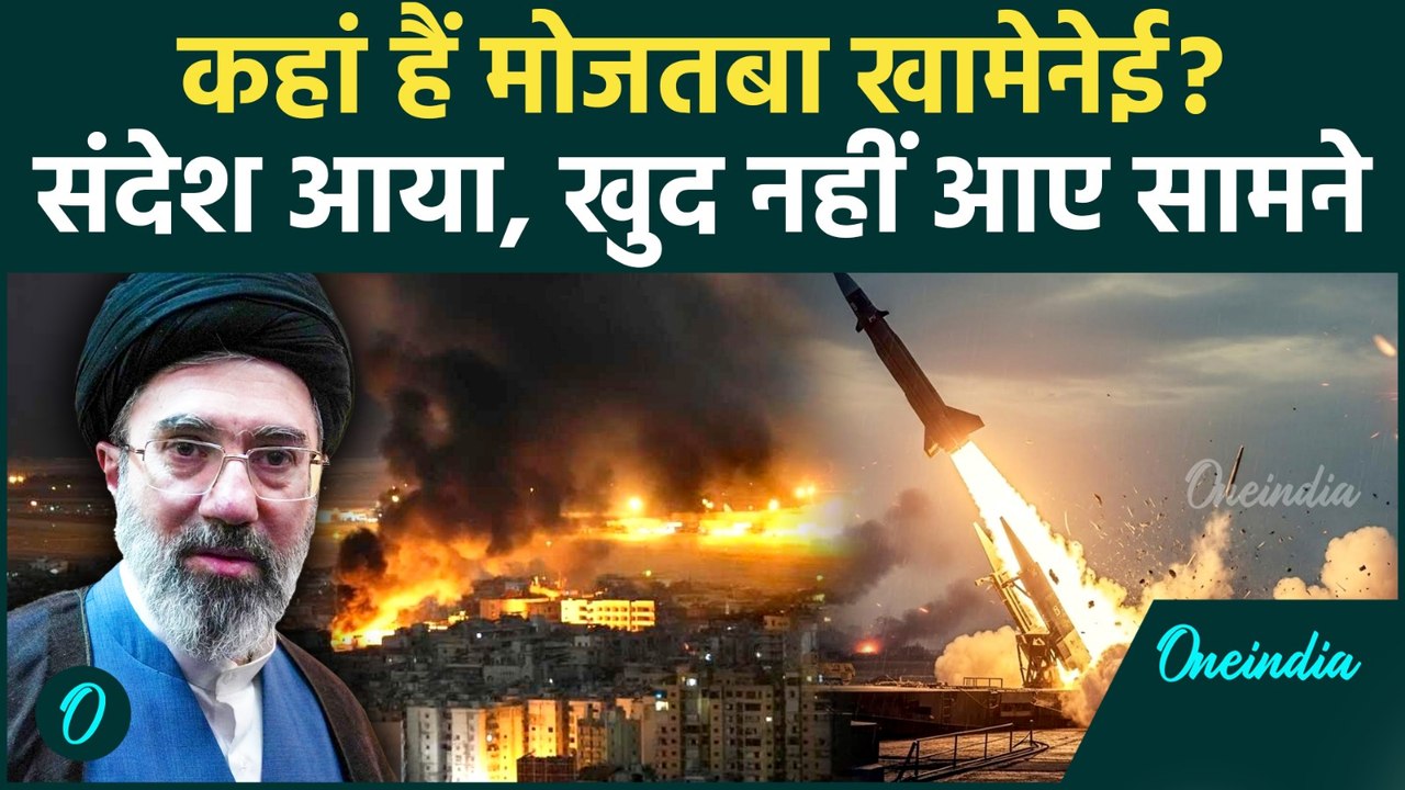 Iran - Israel War के बीच  ईरान के नए सुप्रीम लीडर Mojtaba Khamenei पर सस्पेंस, नहीं आए सामने |