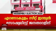 എറണാകുളം, അങ്കമാലി സീറ്റുകൾ വെച്ചു മാറാൻ എൽഡിഎഫ്.
