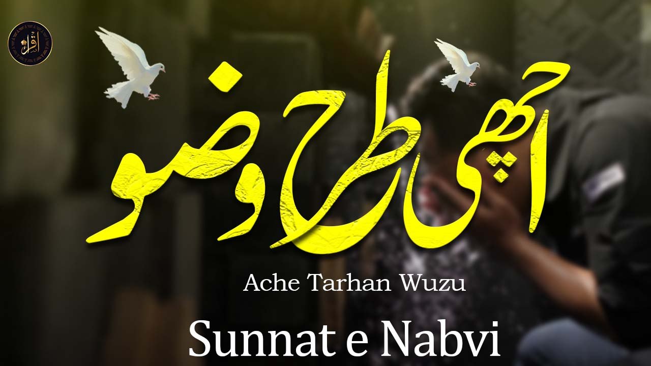 Ache Tarhan Wuzu | Sunnat e Nabvi | Deen e Islam | Iqra In The name Of Allah