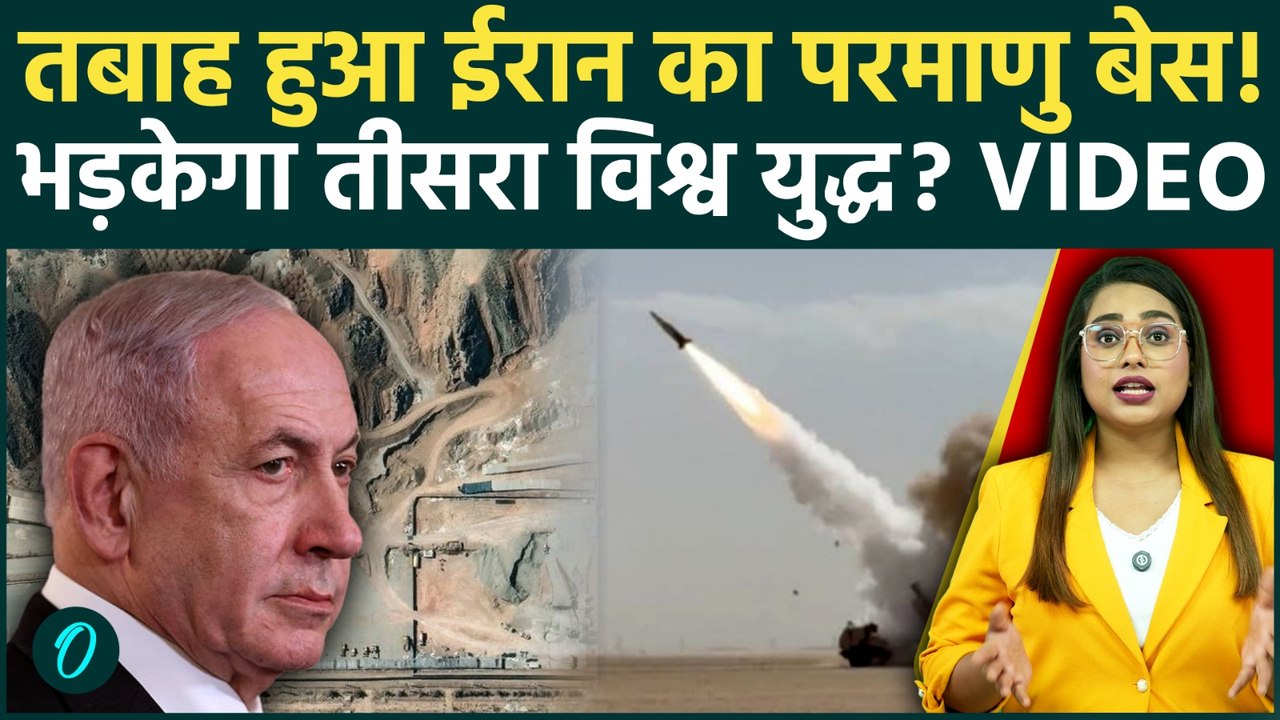 Israel strikes Iran Nuclear Site: भड़का ईरान, अब युद्ध का सबसे खतरनाक मोड़, Tel Aviv जलकर होगा खाक