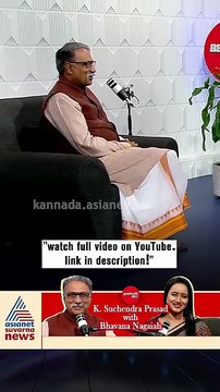 ಸುಚೇಂದ್ರ ಪ್ರಸಾದ್‌ ಅವರಿಗೆ ಈ ಯಾವ ಸೆಳೆತಗಳು ಕಾಡಲಿಲ್ವಾ? | #shorts #suchendraprasad #podcast #suvarnanews