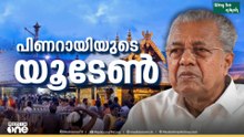 'ആചാരം സംരക്ഷിക്കണം..' ശബരിമല യുവതീപ്രവേശനത്തിൽ യൂടേണടിച്ച് സംസ്ഥാന സർക്കാർ...