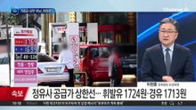 ‘석유 최고가격제’ 첫날…전국 평균가는 1800원대