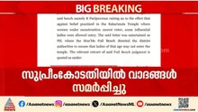 'ആർത്തവത്തിന്റെ പേരിൽ മാറ്റി നിർത്താനാകില്ല'; സുപ്രീംകോടതിയിൽ വാദങ്ങളുമായി യങ് ലോയേഴ്സ് അസോസിയേഷൻ