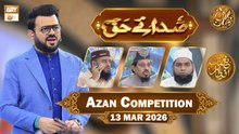Sada e Haq - Azan Competition | Naimat e Iftar - 13 March 2026  | ARY Qtv