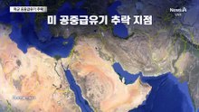 미군 공중급유기 추락에 4명 사망…“우호국 공역, 적 공격 아냐”