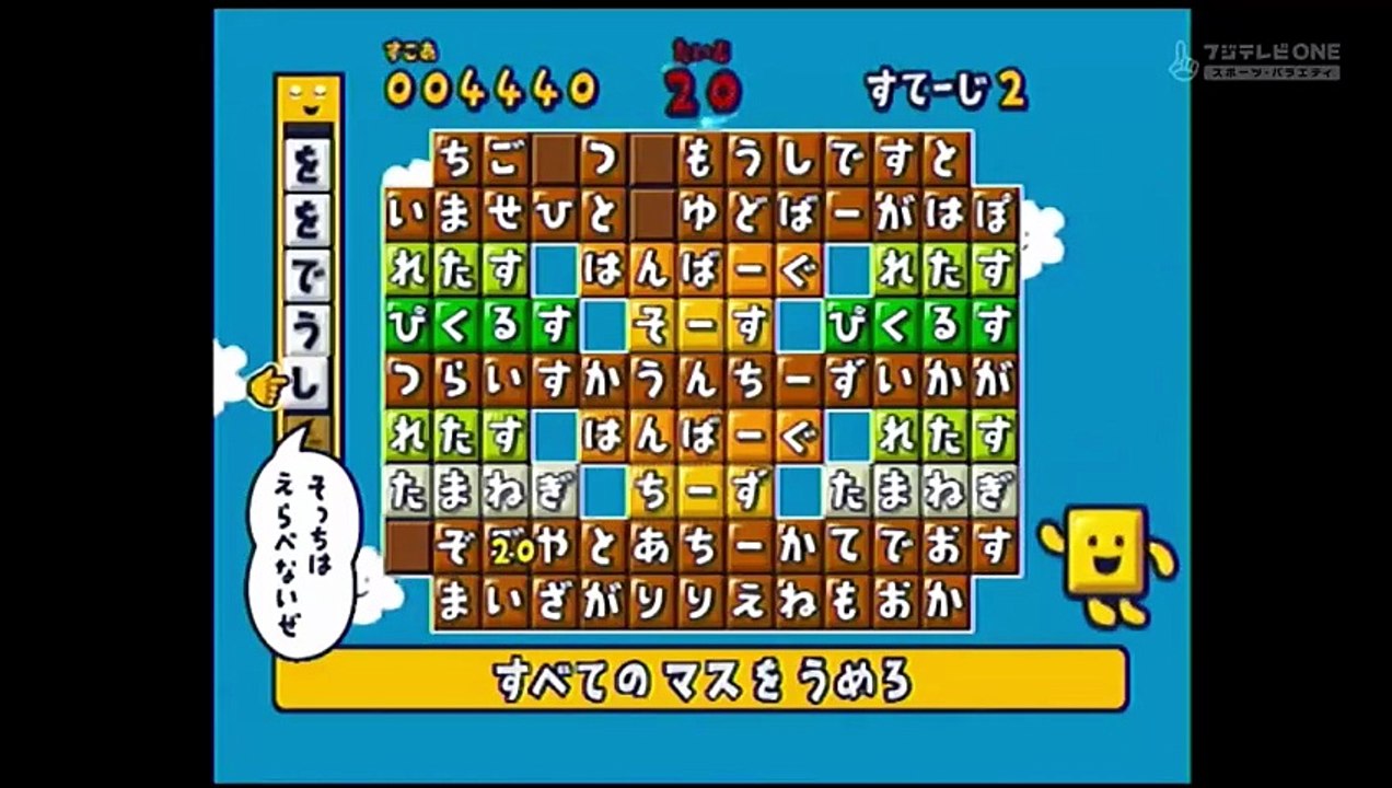 ゲームセンターCX #415 文字いれマスことばのパズル もじぴったん