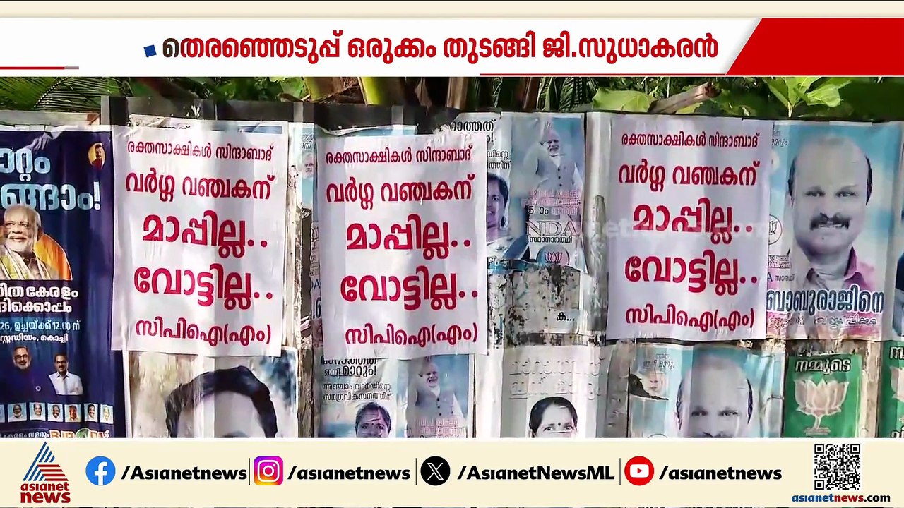 ആലപ്പുഴ കാണാനിരിക്കുന്നത് ജി സുധാകരനും പാർട്ടിയും തമ്മിലെ പോരോ?