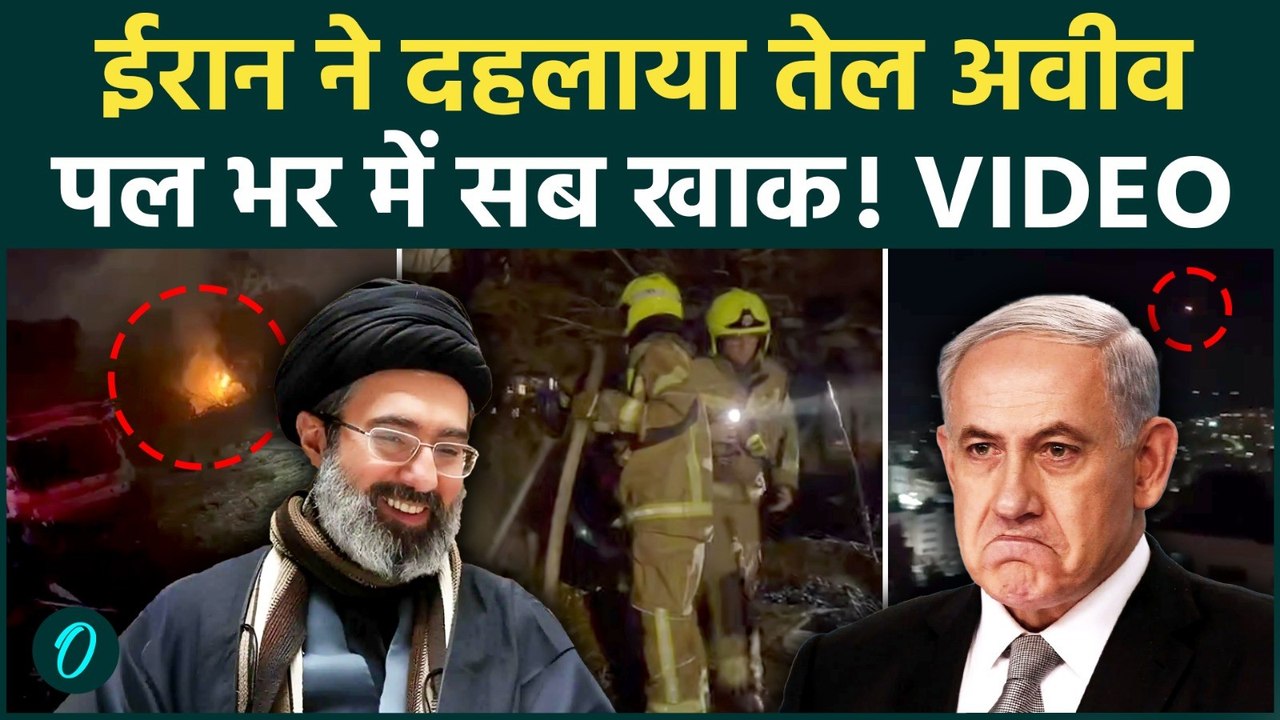 Iran Attacks Israel: Tel Aviv पर काल बनकर टूटी ईरानी Hypersonic Missile, कैमरे में रिकॉर्ड हुई तबाही