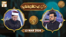 Aap Ke Masail ka Hal | Naimat e Iftar - 12 March 2026 | ARY Qtv