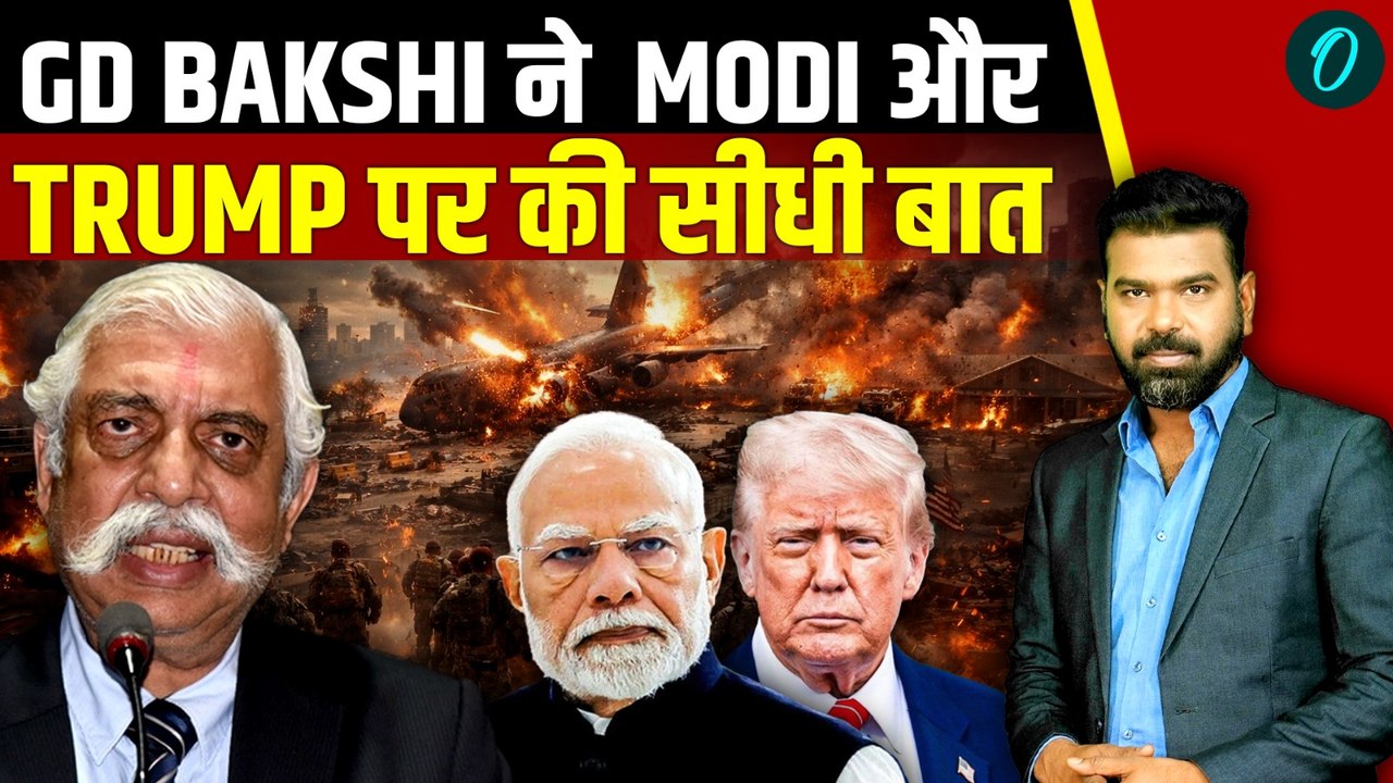 Iran-US War: क्या GD BakShi PM MODI से नाराज़ हैं? Iran-US War पर दिया सीधा और तीखा जवाब