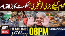 Great news for people - Govt's big Announces | ARY News 8 PM Headlines | 13th March 2026