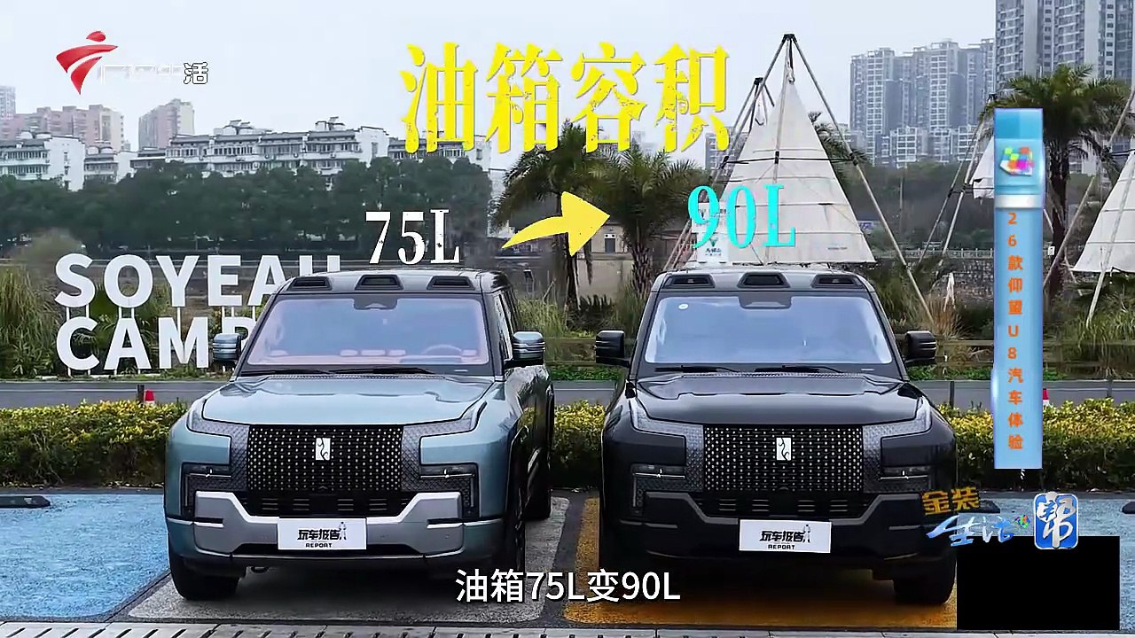 2026-03-11 金装生活·帮：26款仰望U8登场，小改款大文章，这次升级了哪些硬货？