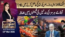 Aiteraz Hai || Aniqa Nisar || 13th March 2026 - ARY News