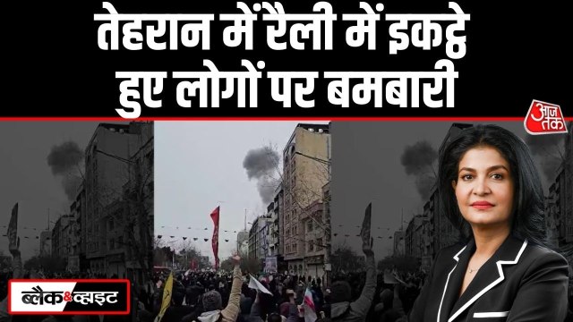 तेहरान में रैली के दौरान बड़ा विस्फोट, US-इजरायल के खिलाफ चल रहा था प्रोटेस्ट