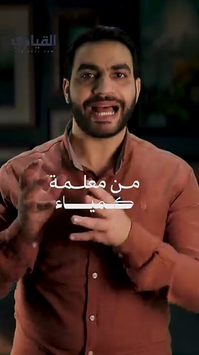 من فصل الكيمياء إلى عالم المليارات!