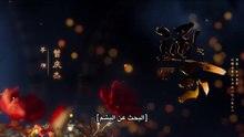 مسلسل السعي وراء اليشم الحلقة 18 مترجمة