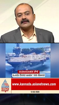 ಅಮೆರಿಕಾದ ಅತೀ ದೊಡ್ಡ ಯುದ್ಧ ನೌಕೆ ಮೇಲೆ ಇರಾನ್ ದಾಳಿ | #usiranwar #iranisraelwar #newshour #suvarnanews