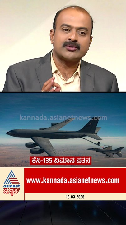 ಅಮೆರಿಕಾದ ಹಾರಾಡುವ ಪೆಟ್ರೋಲ್ ಬಂಕ್ ಪತನ | #usiranwar #iranisraelwar #newshour #suvarnanews