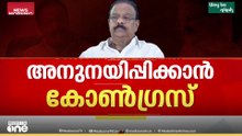 വഴങ്ങാതെ കെ.സുധാകരൻ ; അനുനയിപ്പിക്കാൻ കോൺ​ഗ്രസ്... നേതാക്കളെ നേരിട്ട് അതൃപ്തി അറിയിച്ചു