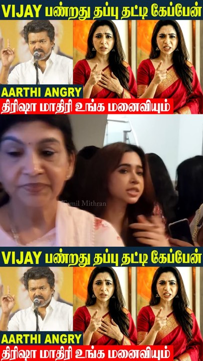 Vijay - Trisha Relationship Issue - Aarthi Ravi Angry Reply😡- Divorce | Sangeetha Vijay | Ravi mohan