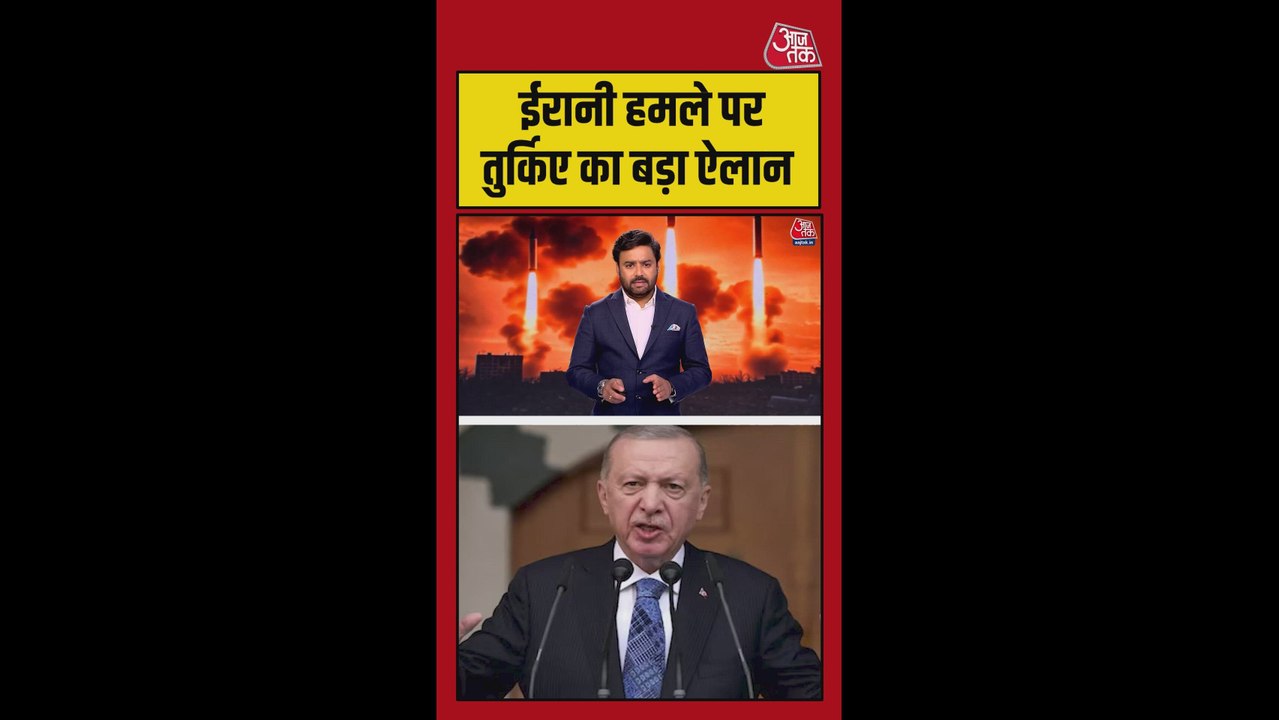 ईरानी मिसाइल की घुसपैठ पर तुर्किए हुआ सख्त