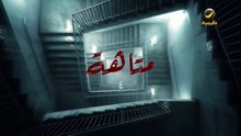 مسلسل متاهة الحلقة 4