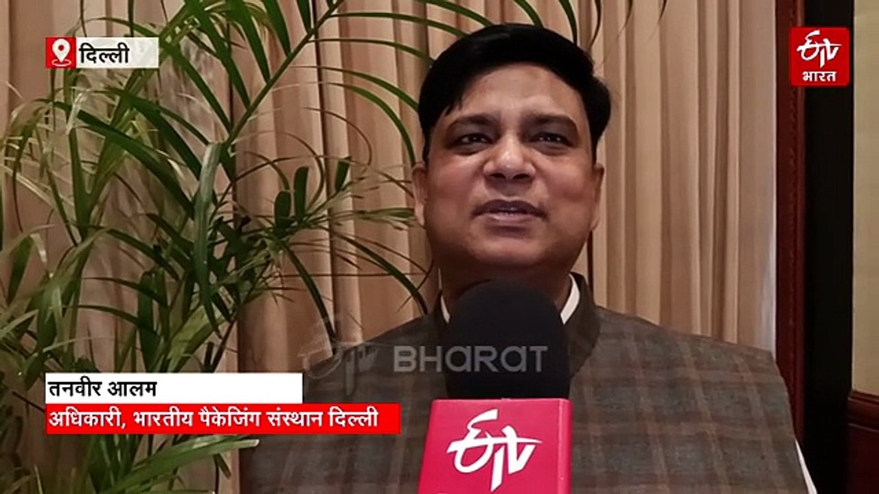 'भारत पैकेजिंग एग्ज़िबिशन 2027' की घोषणा, उद्योग को मिलेगी वैश्विक पहचान