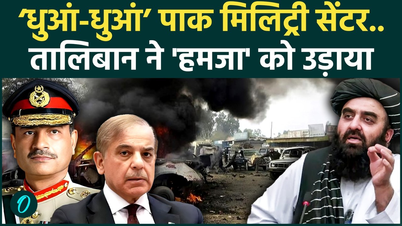 Afghanistan Pakistan War: Taliban के हमले से पाकिस्तान पस्त, मिलिट्री बेस पर ड्रोन अटैक | Air Strike