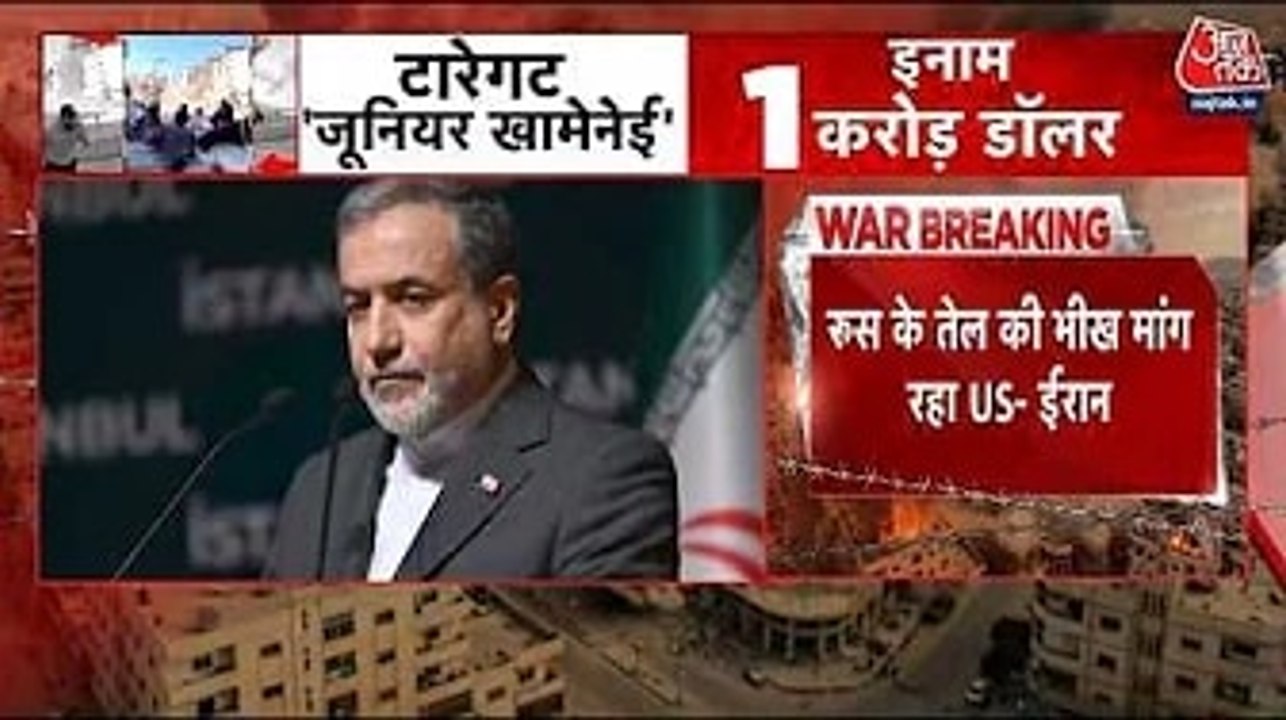 ईरानी विदेश मंत्री अब्बास अराघची का बड़ा बयान, रूस के तेल को लेकर US पर कसा तंज