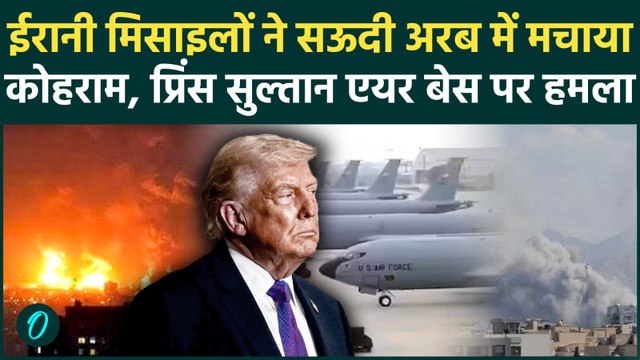 Saudi Arabia के Prince Sultan Air Base पर Iran का हमला, 5 अमेरिकी विमान क्षतिग्रस्त | Khamenei |