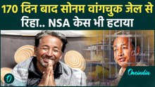 Sonam Wangchuk News : जोधपुर जेल से रिहा होंगे सोनम वांगचुक, गृह मंत्रालय का बड़ा फैसला  |NSA |