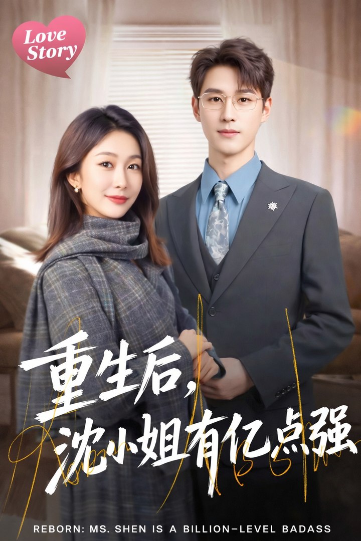 ⁣After Rebirth, Miss Shen Is A Bit Too Strong- Drama Movie English Sub