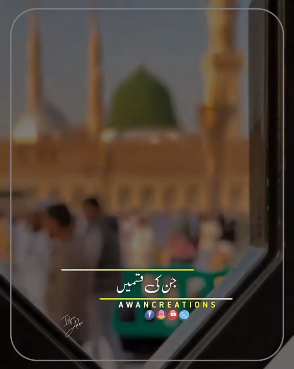Jin Ki Qasmein | Naat | Status Video | Awan Creations