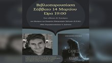 Ο ΚΩΣΤΑΣ ΓΕΩΡΓΙΑΔΗΣ ΜΙΛΑΕΙ ΓΙΑ ΤΟ ΒΙΒΛΙΟ Ο ΚΡΙΚΟΣ ΤΗΣ ΚΑΤΑΡΑΣ