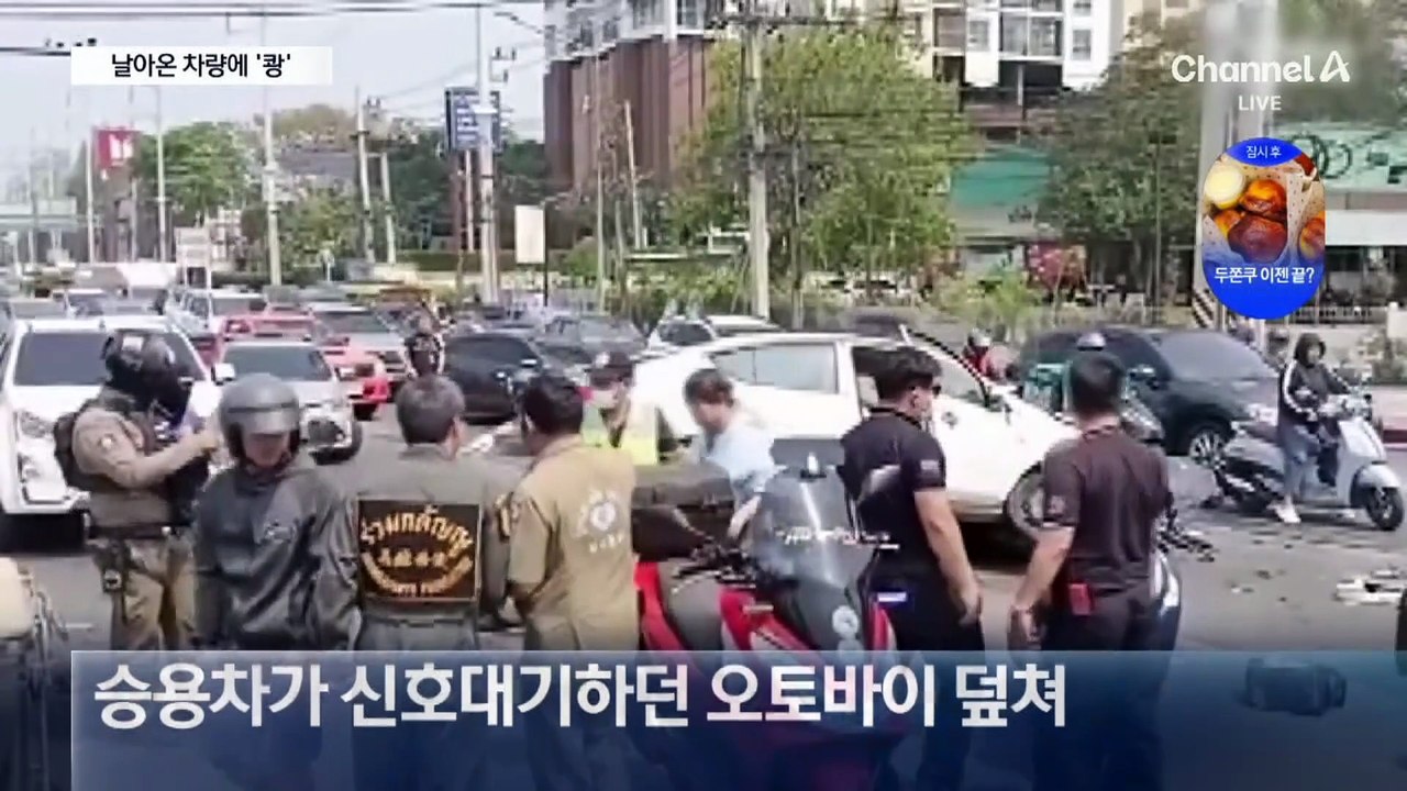 날아온 차량에 오토바이 ‘쾅’…운전자 등 4명 부상