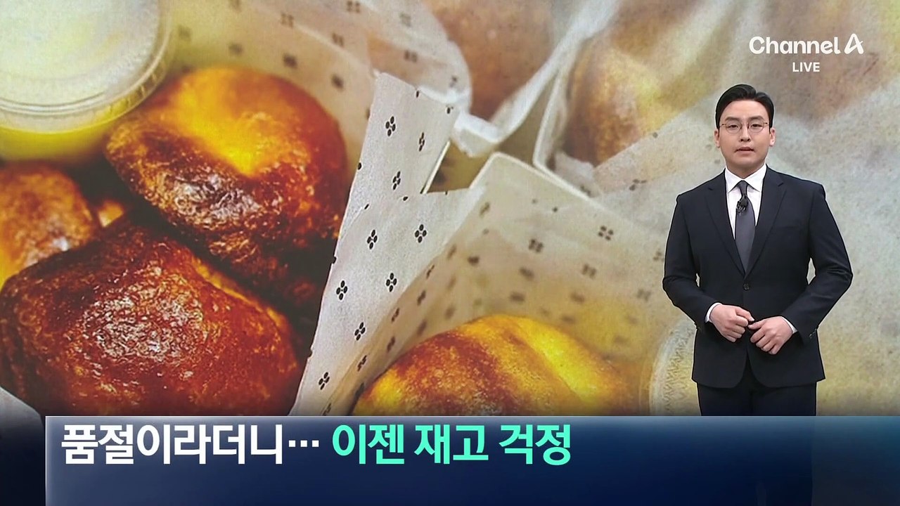 ‘두쫀쿠’ 품절은 옛말…이젠 재고 걱정