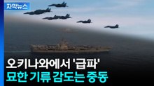 [자막뉴스] 이란 연안 상륙 작전 투입?...중동에 대규모 전력 '급파' / YTN