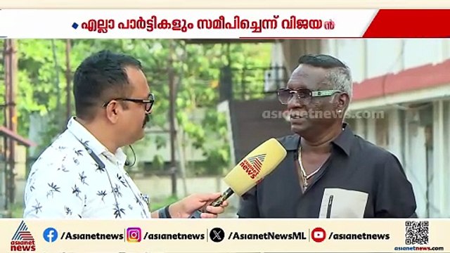 'സുരേഷ് ​ഗോപിയും കോൺ​ഗ്രസും സിപിഎമ്മും വിളിച്ചിരുന്നു'; നിലപാട് വ്യക്തമാക്കി ഐ.എം.വിജയൻ