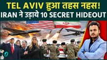 IRAN की Missiles और Drones ने उड़ाये Tel Aviv के ख़ुफ़िया ठिकाने! Israel में US Soldiers पर हमला