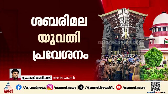 വിശ്വാസികളുടെ പക്ഷത്താണെന്ന് പറയാനുള്ള ഉത്തരവാദിത്വം സര്‍ക്കാര്‍ കാണിക്കണം: അഡ്വ. M R അഭിലാഷ്
