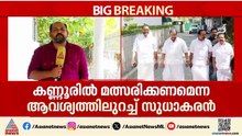 എല്ലാ തീരുമാനവും പാർട്ടിക്ക് വിട്ട് നേതാക്കൾ; മെരുങ്ങുമോ സുധാകരൻ?